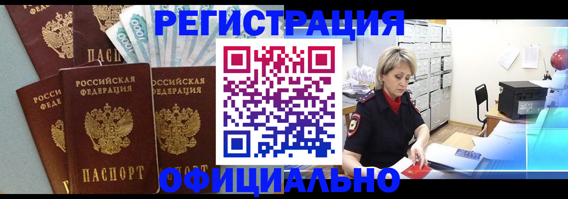 прописка для работы в Онеге