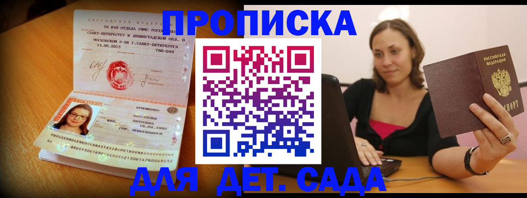 прописка ребенка в Онеге